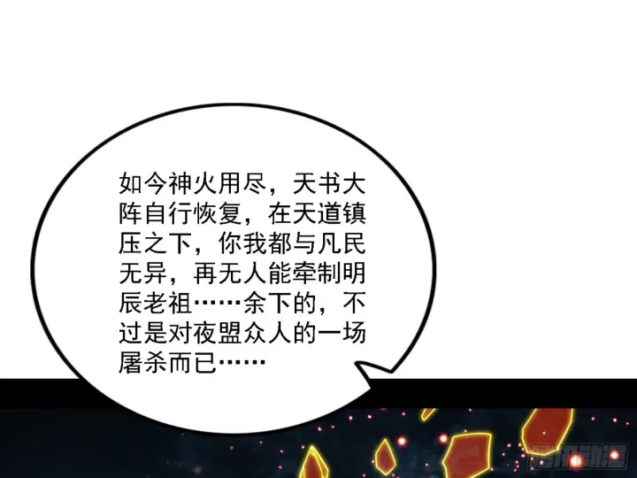 《我为邪帝》天魔法相图25