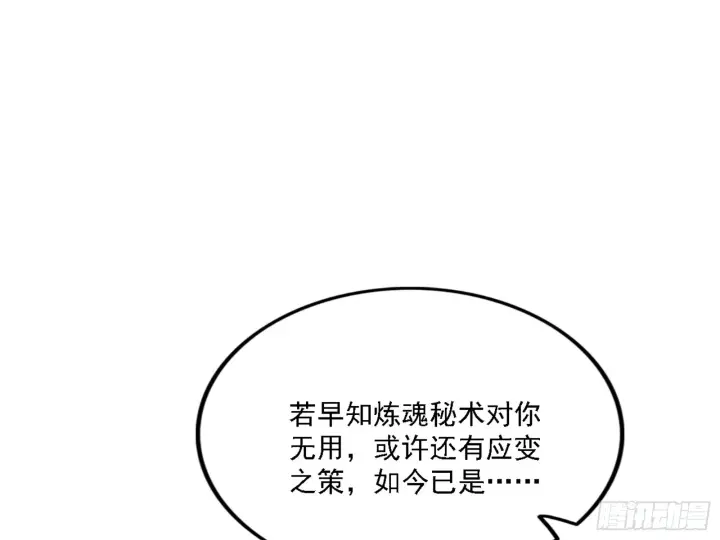 《我为邪帝》天魔法相图27