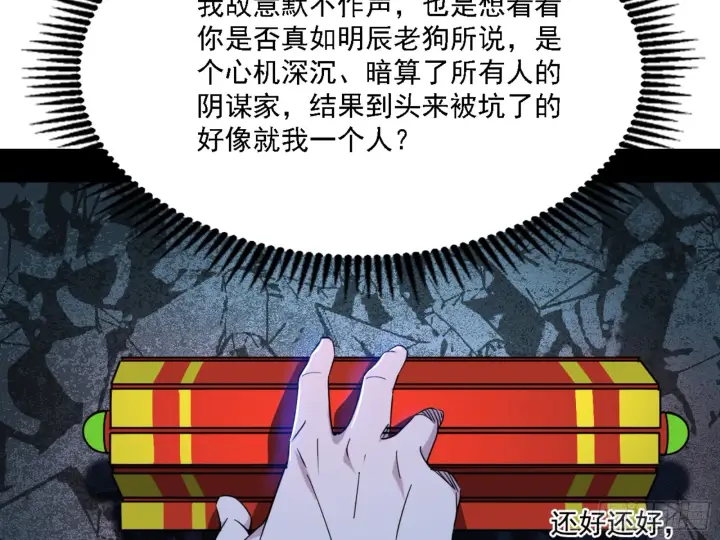 《我为邪帝》天魔法相图29