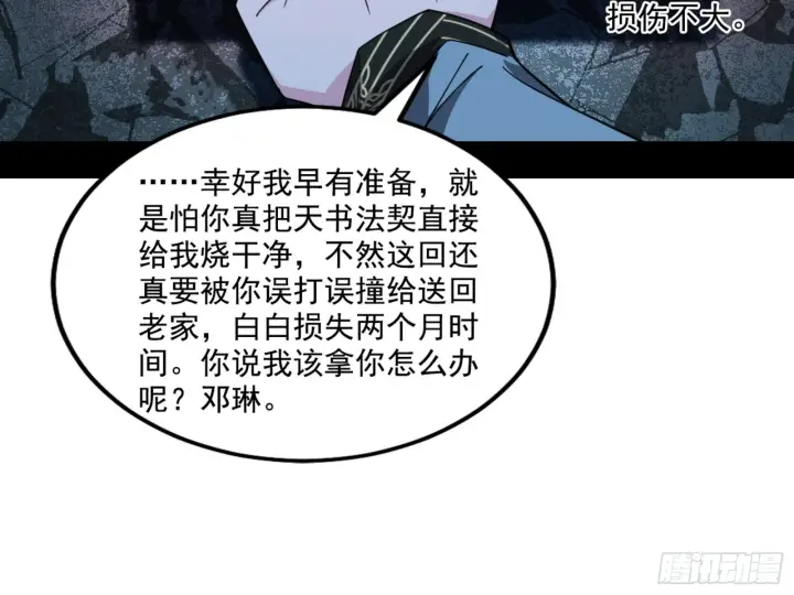 《我为邪帝》天魔法相图30