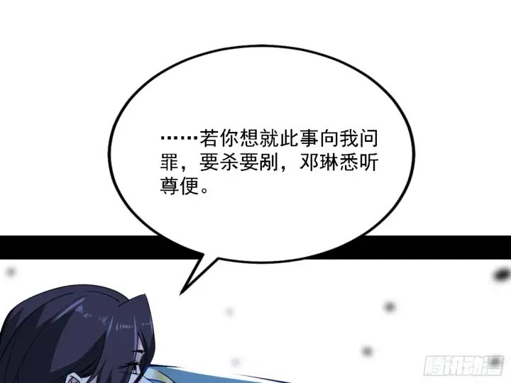 《我为邪帝》天魔法相图31