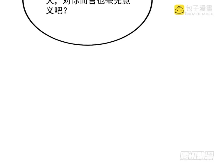 《我为邪帝》天魔法相图33