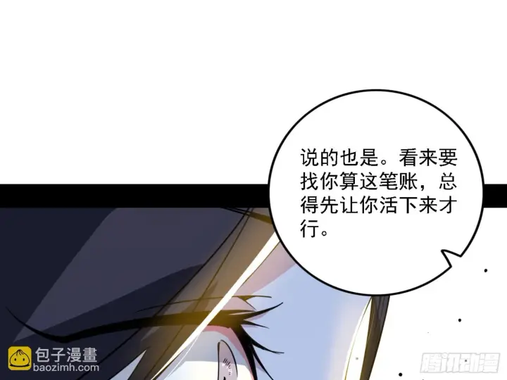 《我为邪帝》天魔法相图34