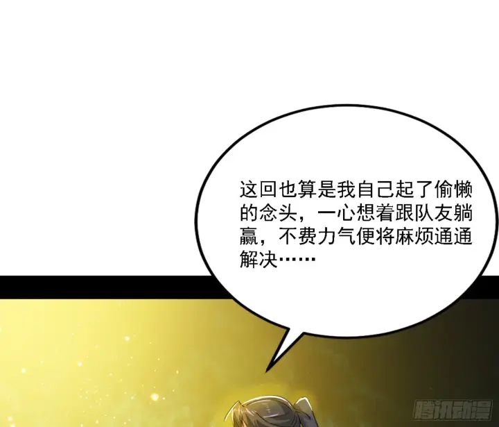 《我为邪帝》天魔法相图36