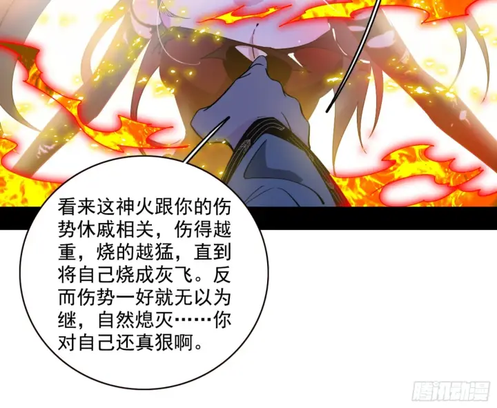 《我为邪帝》天魔法相图4