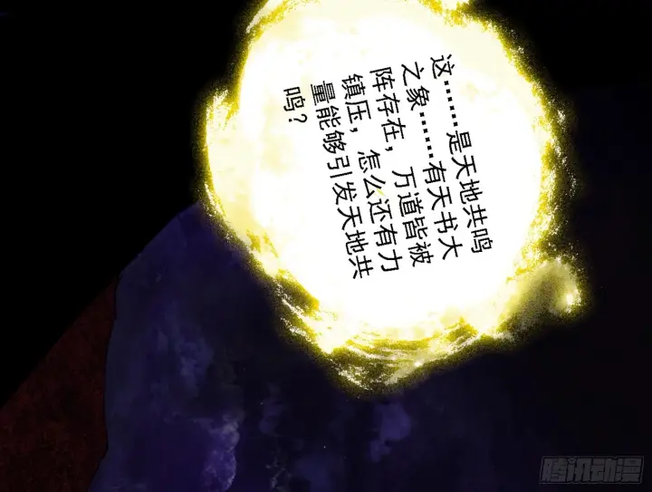 《我为邪帝》天魔法相图57