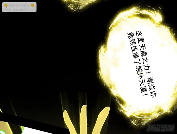 《我为邪帝》天魔法相图62