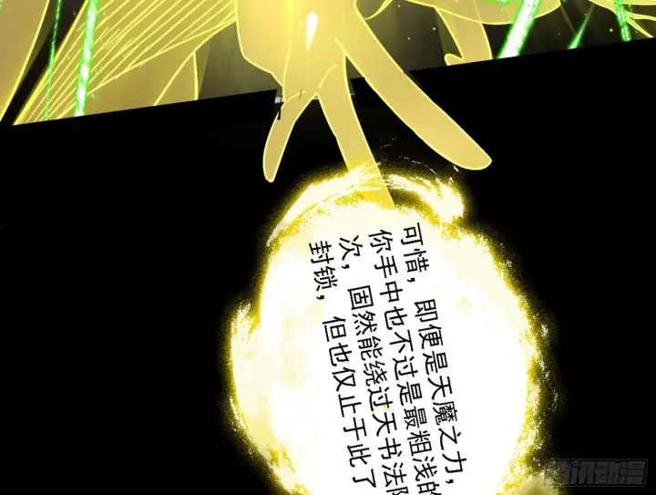 《我为邪帝》天魔法相图65