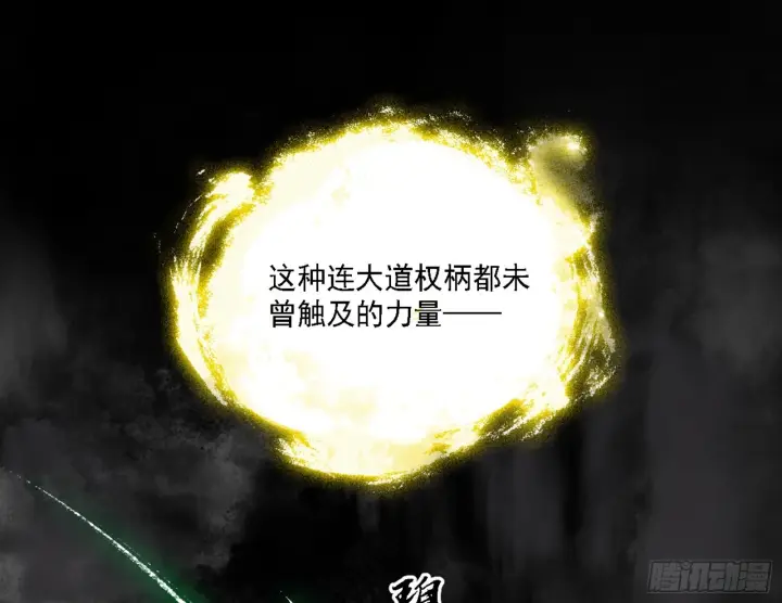 《我为邪帝》天魔法相图67