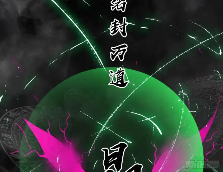 《我为邪帝》天魔法相图68