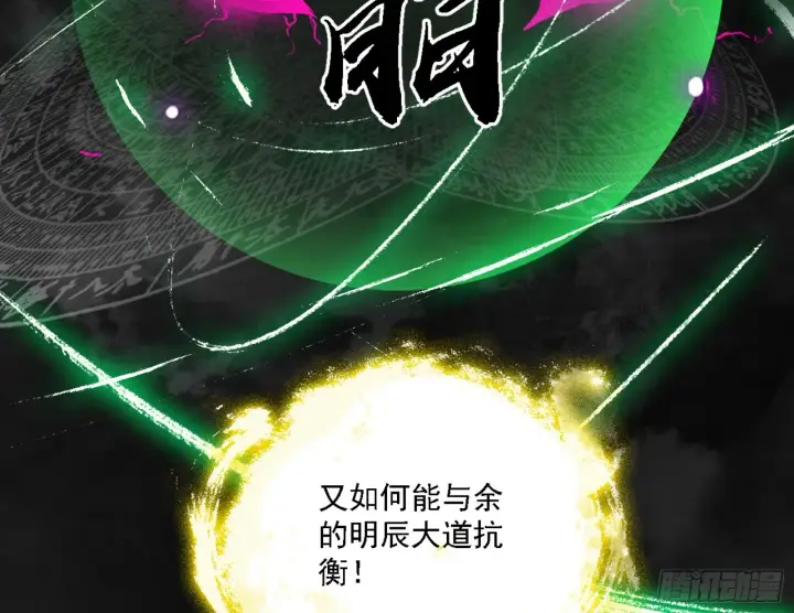 《我为邪帝》天魔法相图69