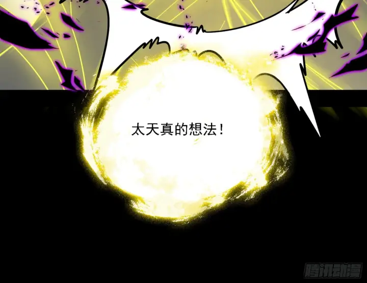 《我为邪帝》天魔法相图79