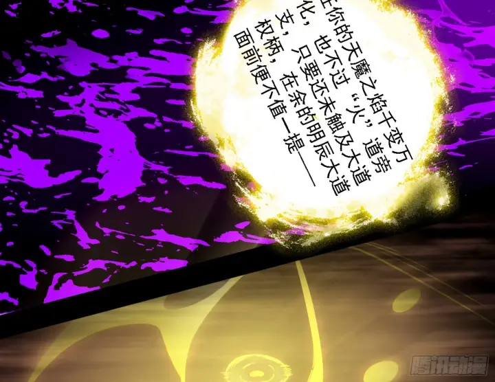 《我为邪帝》天魔法相图89