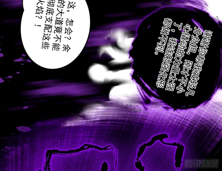 《我为邪帝》天魔法相图92