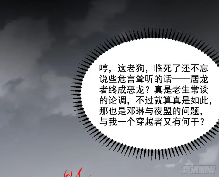 《我为邪帝》一剑仙人跪图10