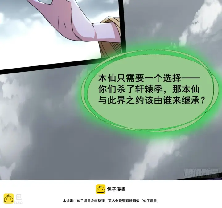 《我为邪帝》一剑仙人跪图100