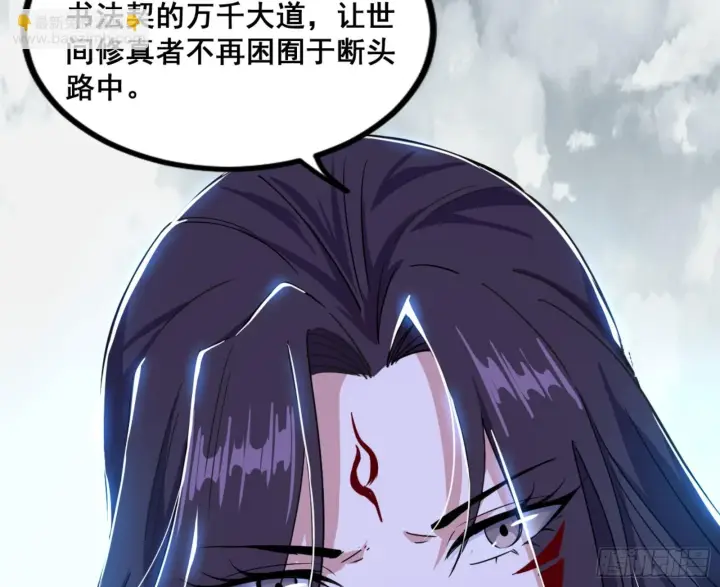 《我为邪帝》一剑仙人跪图102