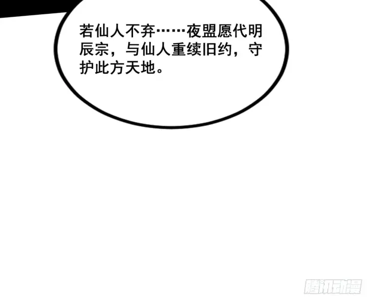 《我为邪帝》一剑仙人跪图104