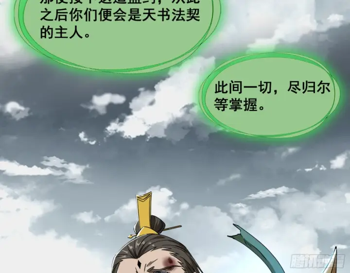 《我为邪帝》一剑仙人跪图107