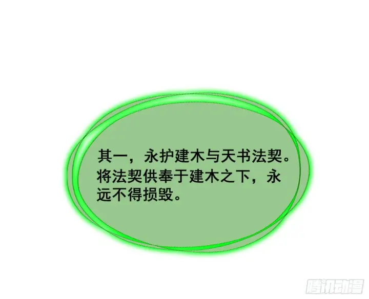 《我为邪帝》一剑仙人跪图117