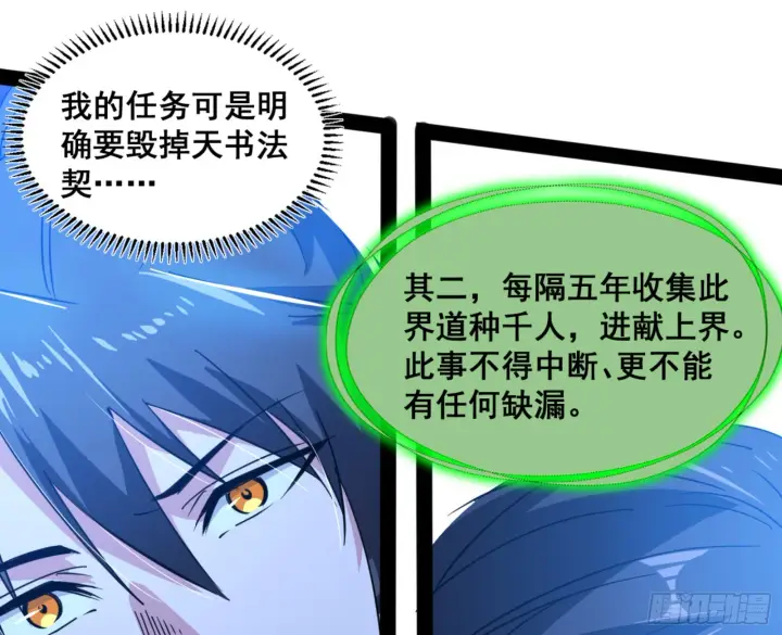 《我为邪帝》一剑仙人跪图118