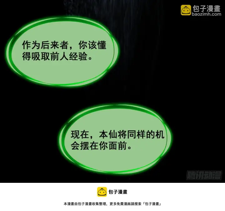 《我为邪帝》一剑仙人跪图150