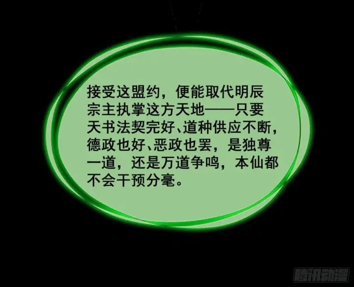 《我为邪帝》一剑仙人跪图151