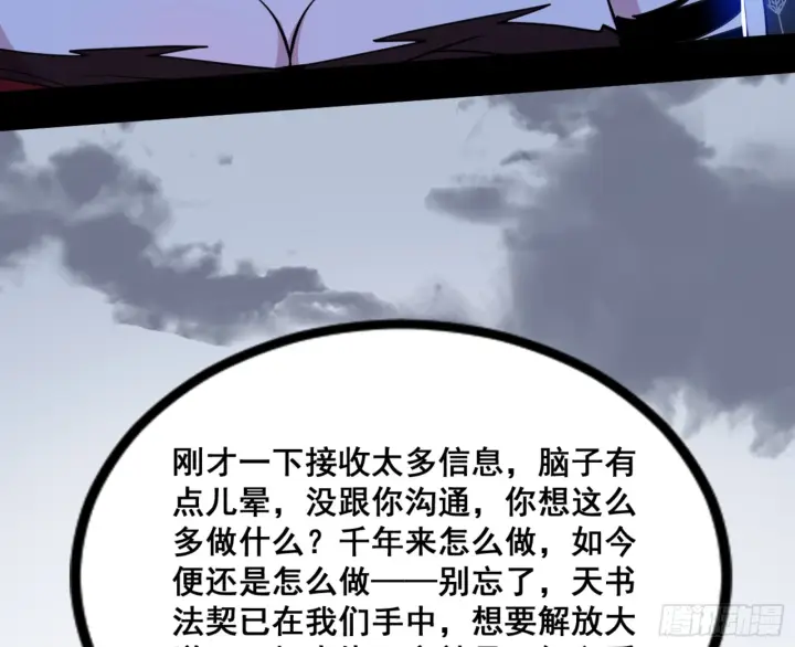 《我为邪帝》一剑仙人跪图166