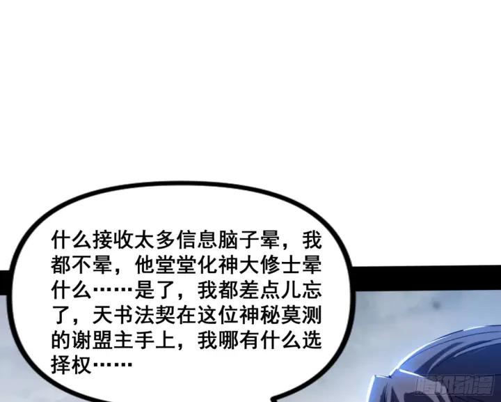 《我为邪帝》一剑仙人跪图168