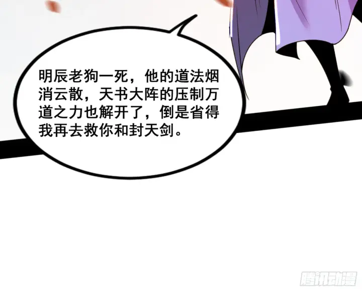 《我为邪帝》一剑仙人跪图17