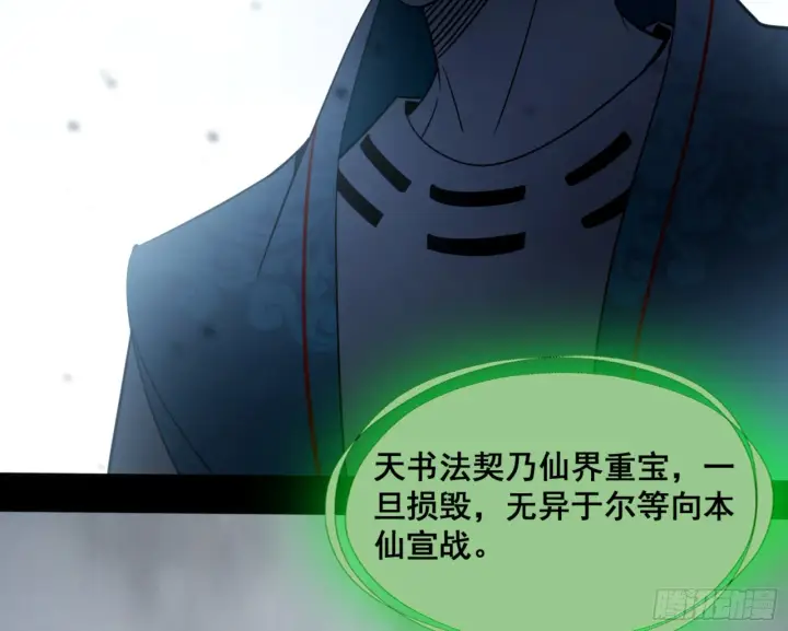 《我为邪帝》一剑仙人跪图172