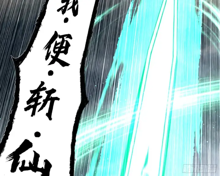 《我为邪帝》一剑仙人跪图178