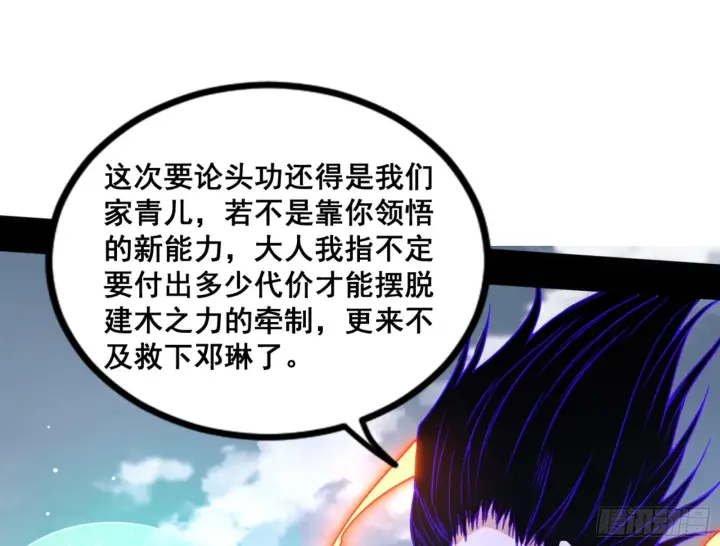 《我为邪帝》一剑仙人跪图18