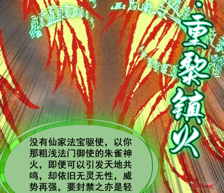 《我为邪帝》一剑仙人跪图195