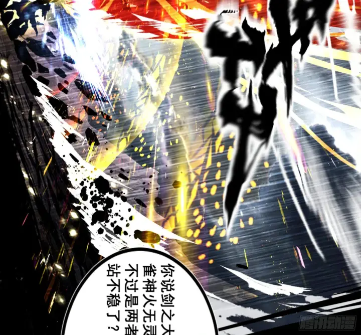 《我为邪帝》一剑仙人跪图207
