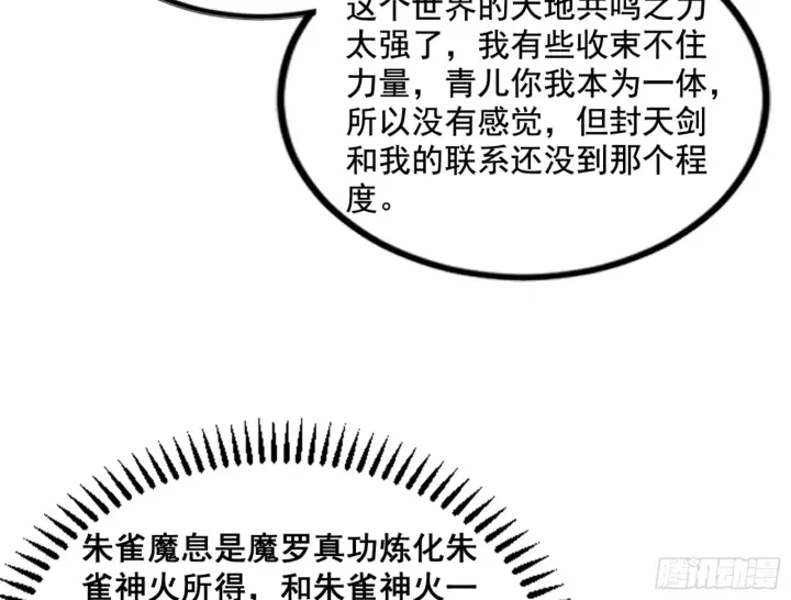 《我为邪帝》一剑仙人跪图29