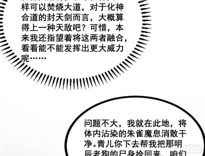《我为邪帝》一剑仙人跪图30