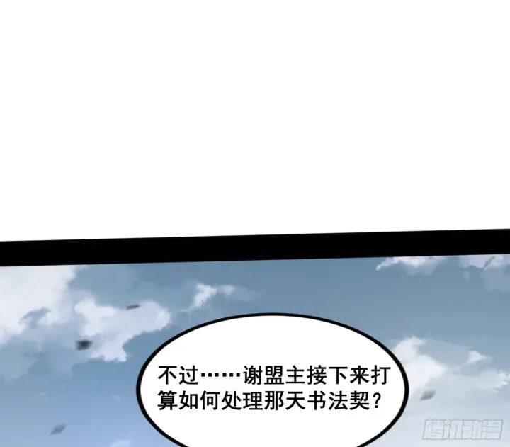 《我为邪帝》一剑仙人跪图42