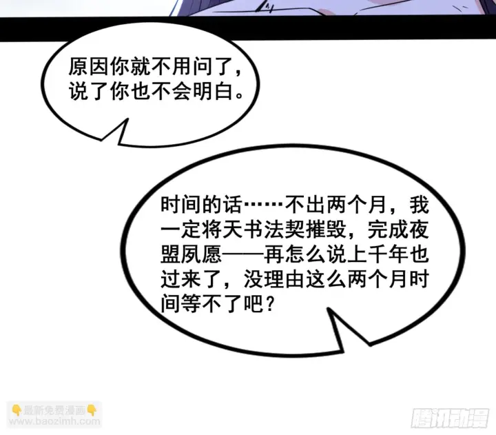 《我为邪帝》一剑仙人跪图46