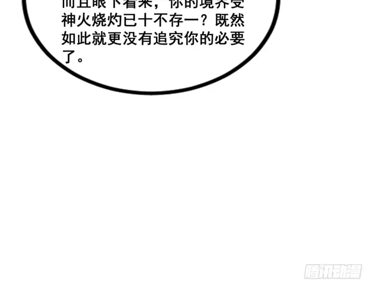 《我为邪帝》一剑仙人跪图49