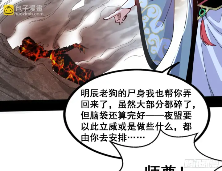 《我为邪帝》一剑仙人跪图51