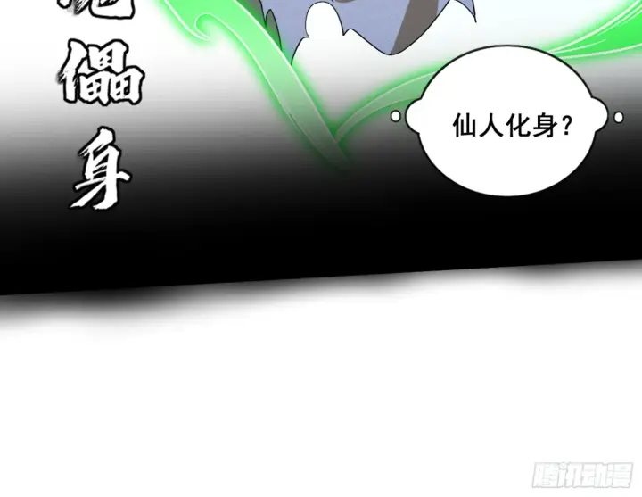 《我为邪帝》一剑仙人跪图80