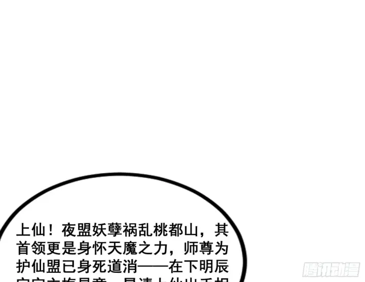 《我为邪帝》一剑仙人跪图81