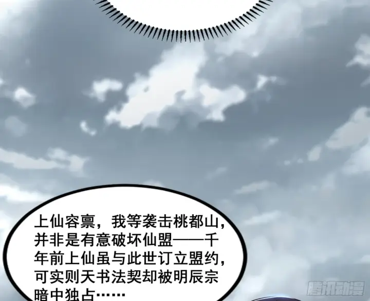《我为邪帝》一剑仙人跪图94