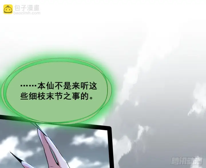 《我为邪帝》一剑仙人跪图99
