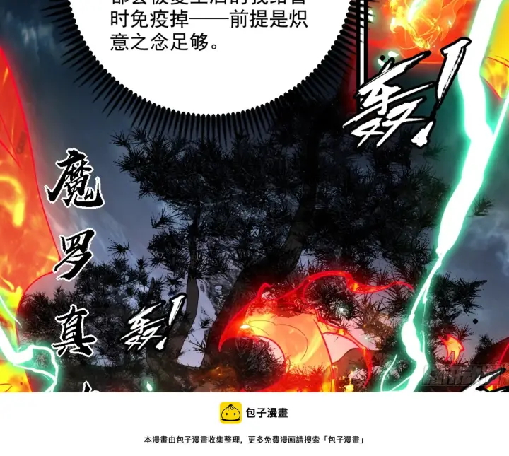 《我为邪帝》刑天图100
