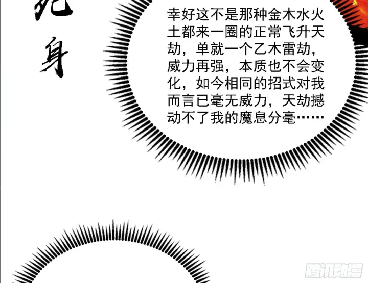 《我为邪帝》刑天图102