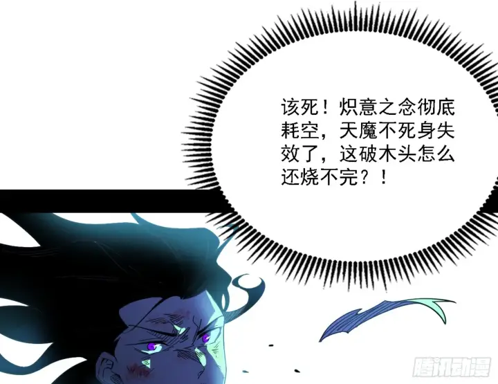 《我为邪帝》刑天图117