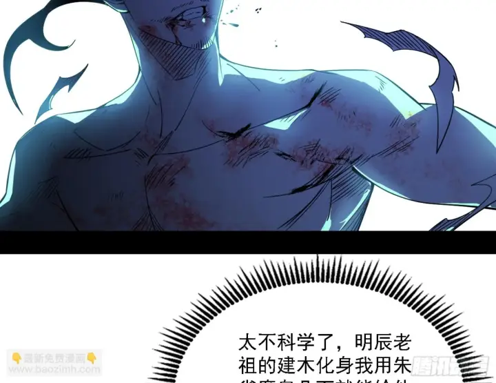 《我为邪帝》刑天图118
