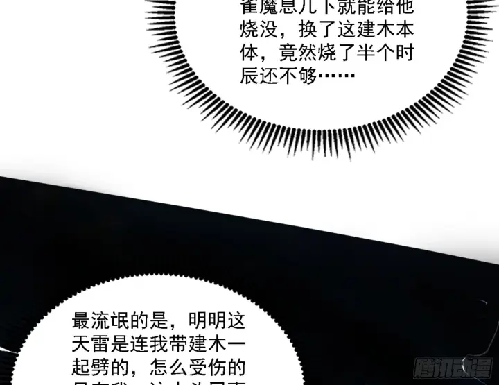 《我为邪帝》刑天图119